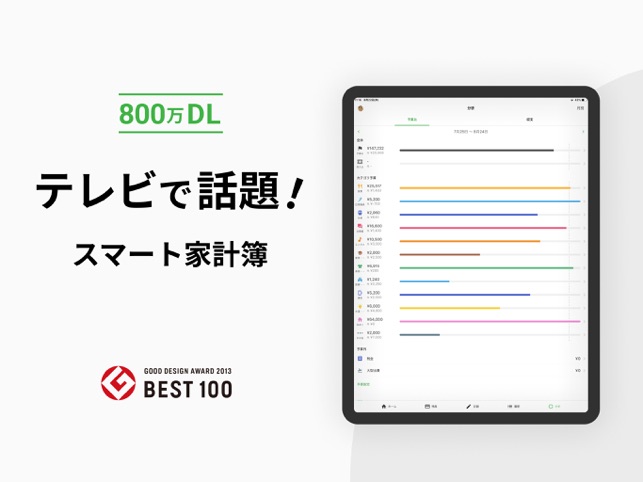 家計簿Zaim Screenshot