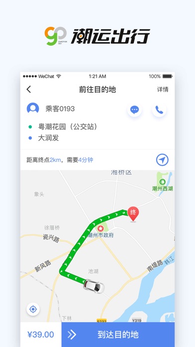 潮运出行司机端-让出行变得愉悦与有趣 screenshot 4