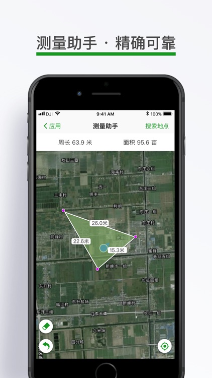 大疆农服 screenshot-4