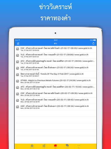 ราคาทอง ข่าววิเคาะห์ DooGold screenshot 3