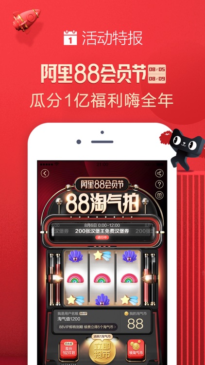 Tmall -国际大牌, 品质生活 screenshot-0