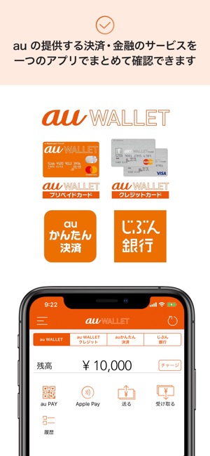 au WALLET-au PAYも使えるスマホ決済アプリ Screenshot