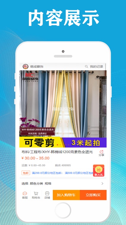 萌成窗饰 screenshot-4