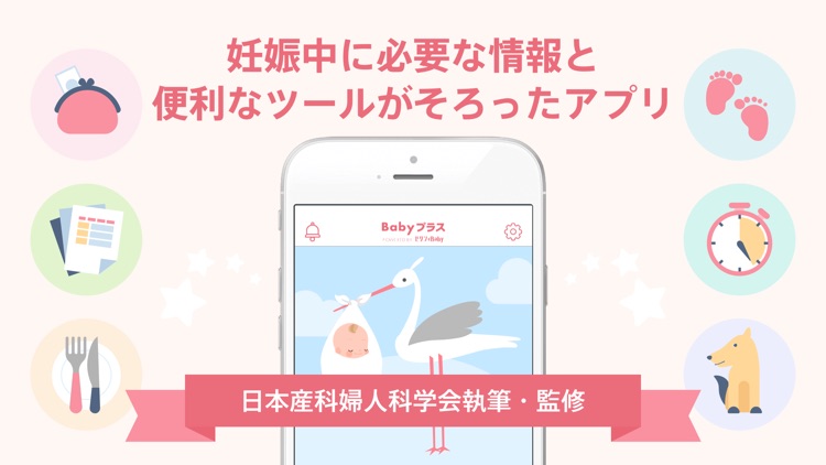 妊娠・出産アプリ Babyプラス - 妊娠の悩み解決 screenshot-0