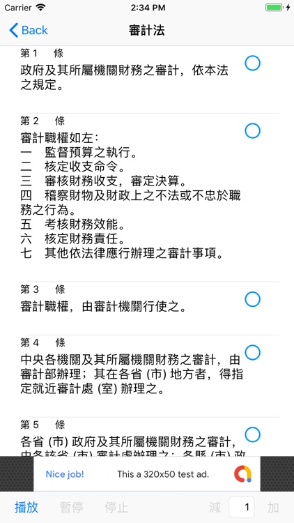 聽商事法 screenshot-4