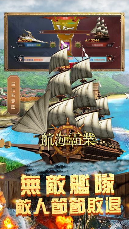航海霸業(國際版)