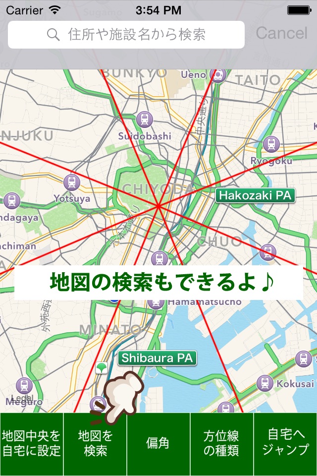 あちこち吉方位マップ screenshot 4