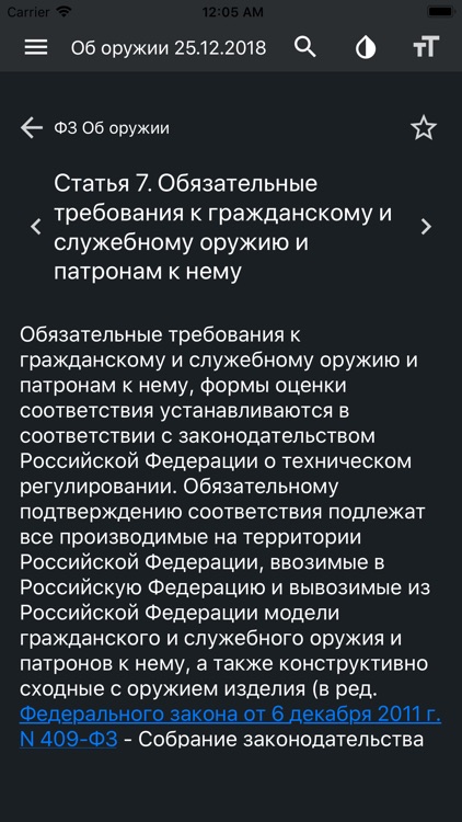 Закон об оружии РФ