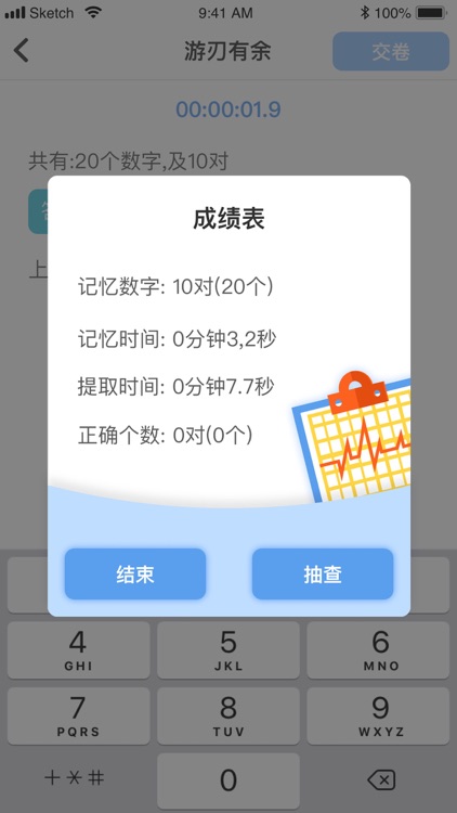 启蒙记忆 - 游戏训练 screenshot-5