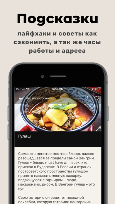 Tripandme - гид по Будапешту screenshot 2