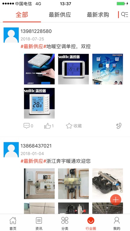 中国地暖辅材交易平台 screenshot-3