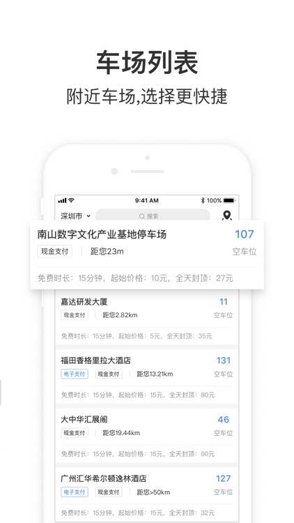 停车王