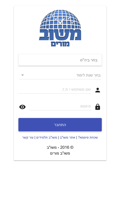 משוב מורים Screenshot 1