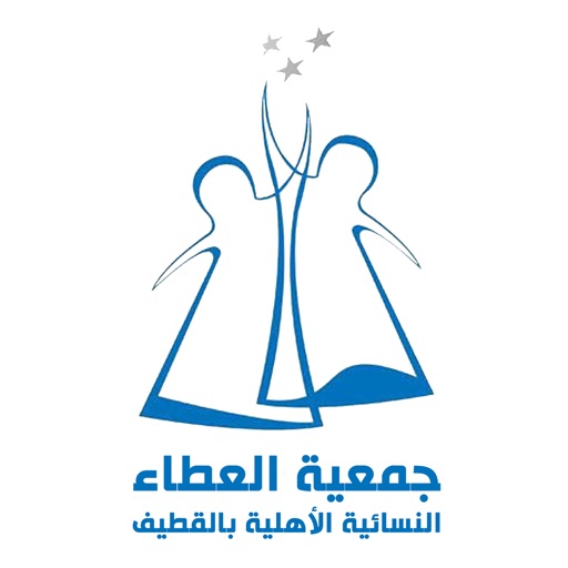 جمعية العطاء