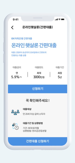 IBK저축은행 i-Bank(圖3)-速報App