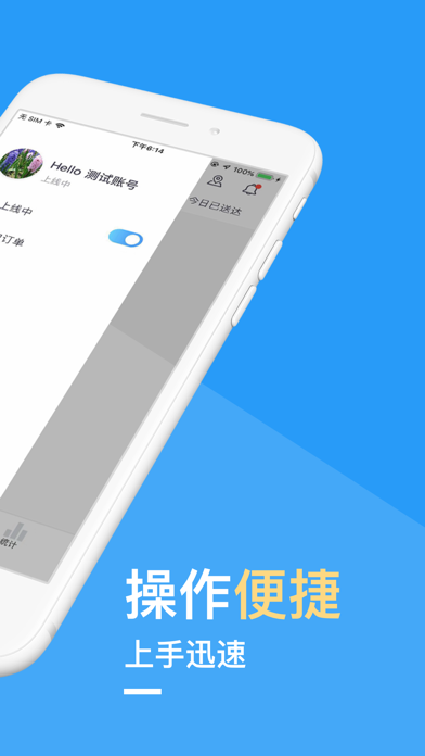 DeliveryPanda - 熊猫外卖配送端 screenshot 3