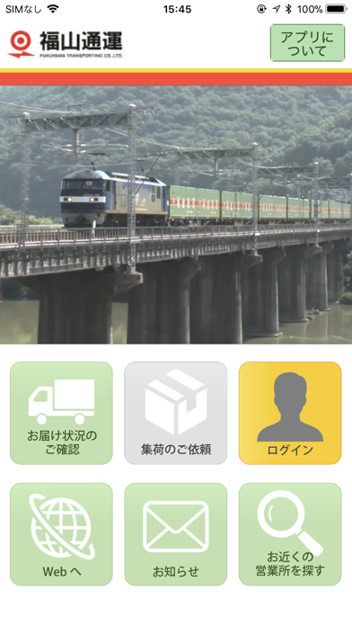 福山通運公式アプリのスクリーンショット1 福山通運公式アプリのスクリーンショット1