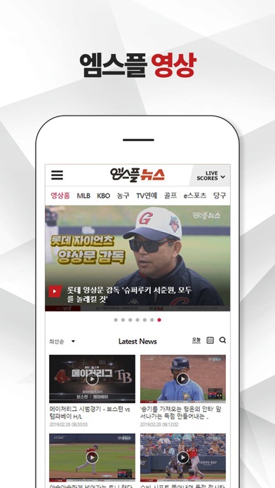 엠스플뉴스 screenshot 3