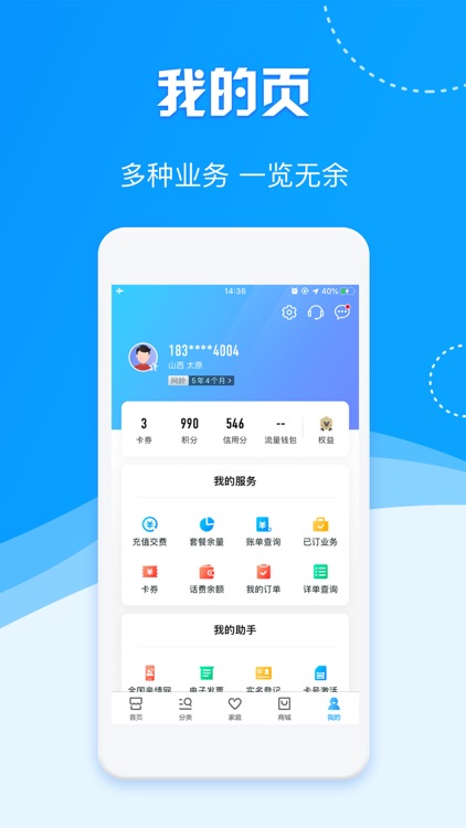 中国移动(手机营业厅) screenshot-4