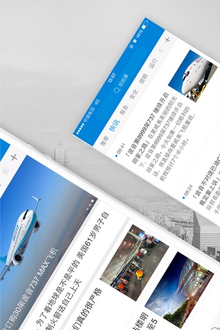 民航事-民航移动聚合类资讯客户端 screenshot 2