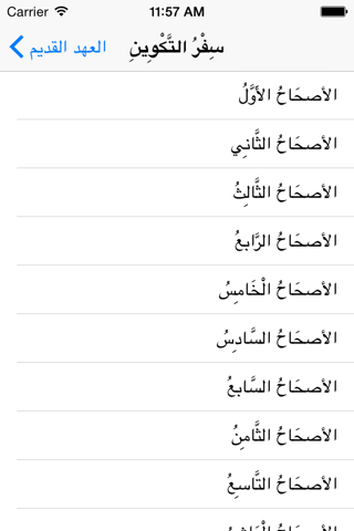الكتاب المقدس العربي screenshot 3