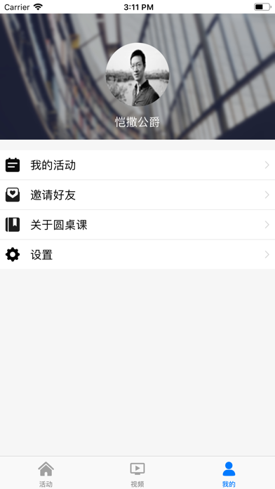 小圆桌App screenshot 3