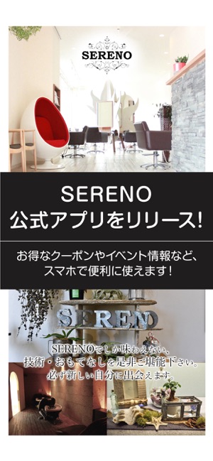 SERENO/ヘアビューティーサロン(圖1)-速報App