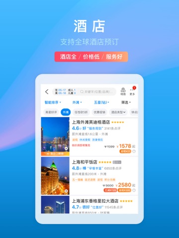 携程旅行（极速版）-酒店机票火车票预订 screenshot 4