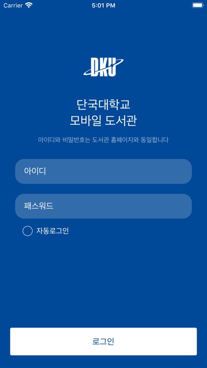 단국대학교 모바일 도서관