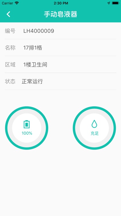 洁链管家 screenshot-4