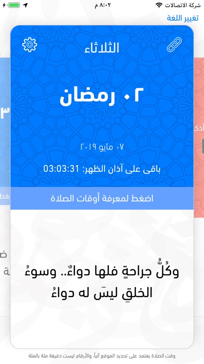 Imsakyet Ramadan 2021 screenshot-5