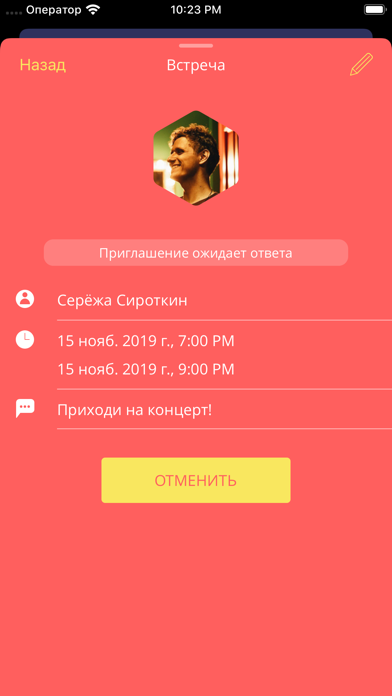 Audienza: Планирование встреч screenshot 3