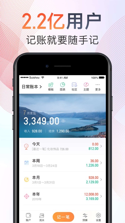 随手记账Pro