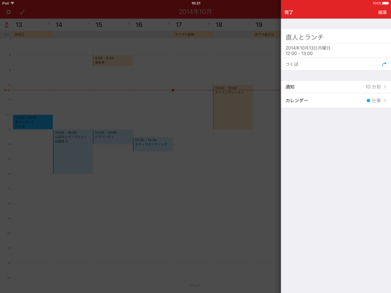 Fantastical 2 for iPadのおすすめ画像5