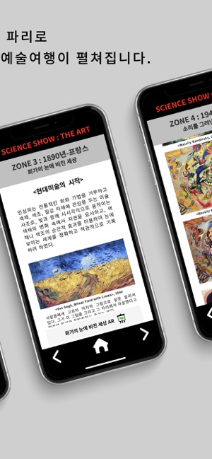 SCIENCE SHOW THE ART 포천아트밸리(圖5)-速報App