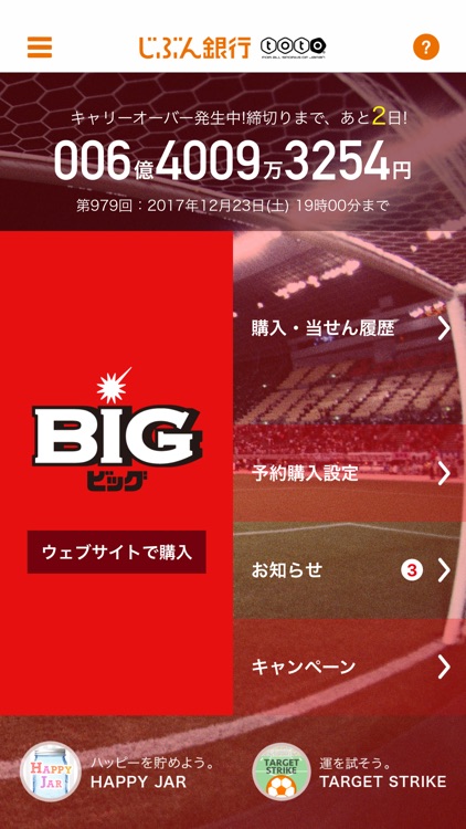 じぶん銀行toto(BIG)