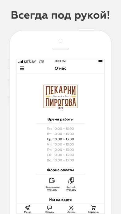Пекарни Пирогова | Минск screenshot 3
