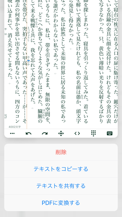 Tateditor 縦書きエディタ Iphone Ipad App Download Latest