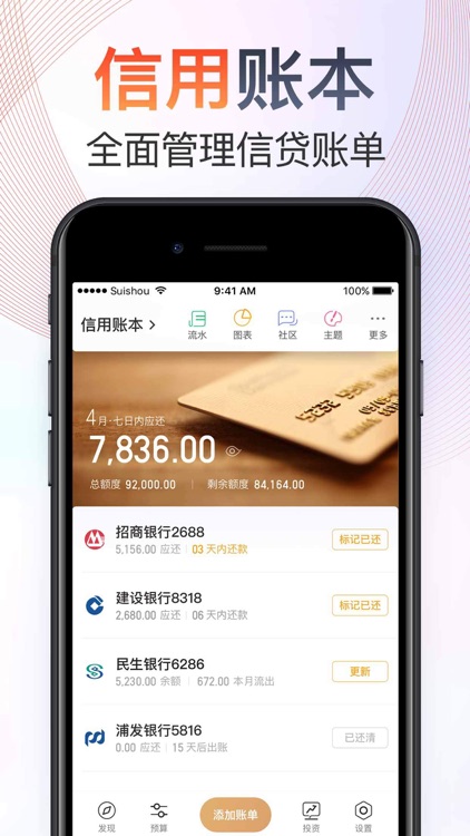 记账–随手记账