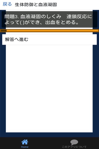 高校 生物基礎 一問一答(2) - náhled