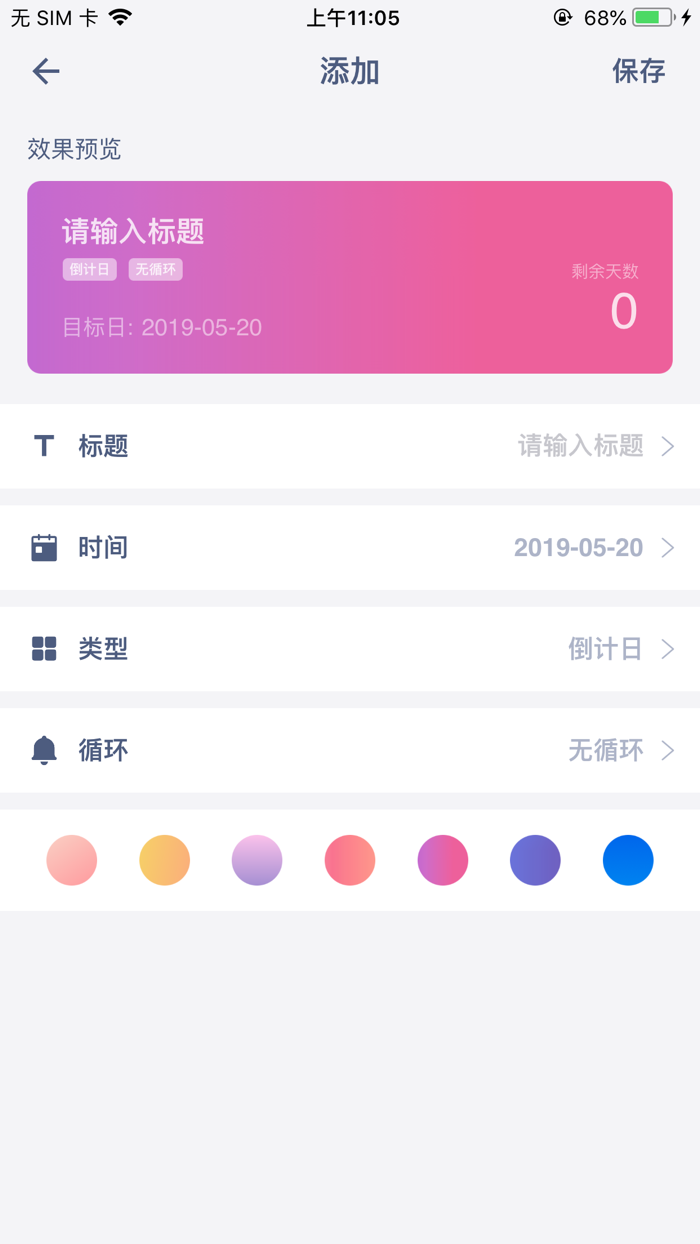 我的时间 - 精致的生活时光记录助手