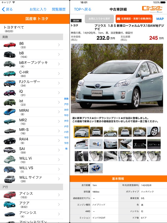 中古車情報カーセンサー for iPad