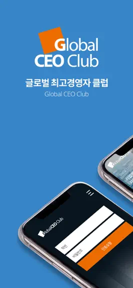 Game screenshot 글로벌CEO 회원수첩 mod apk