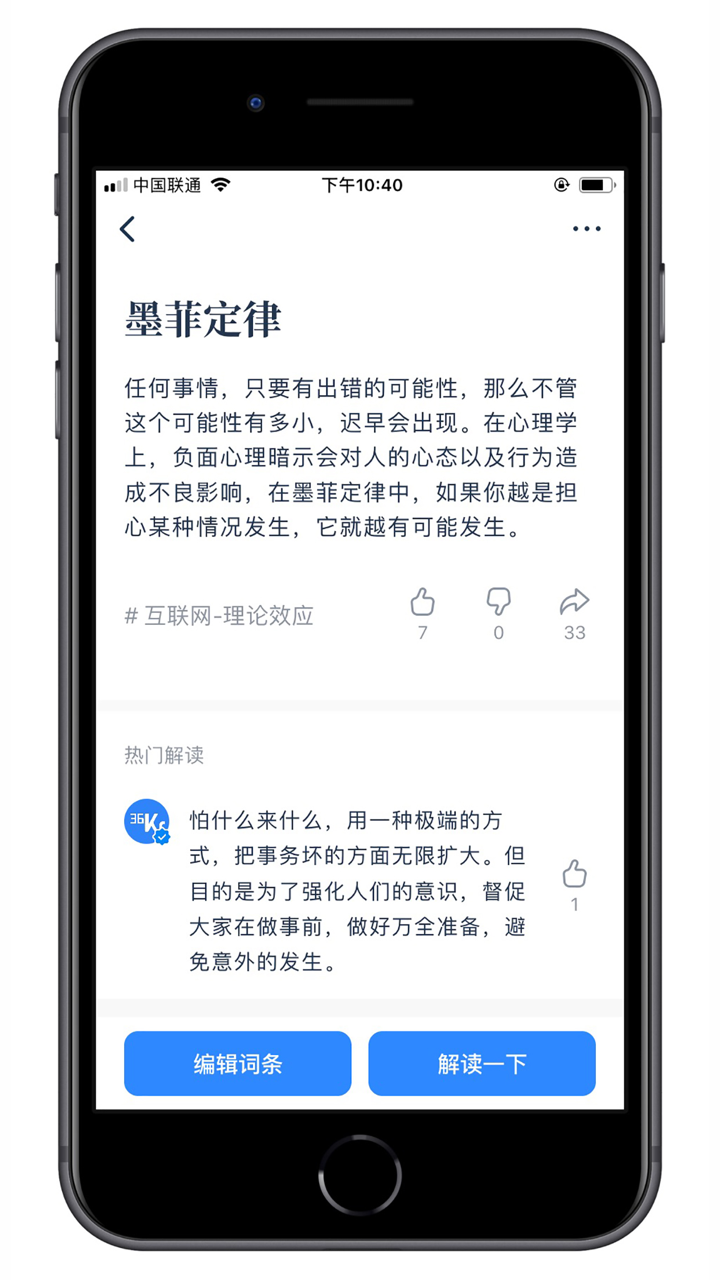 一句话百科 - 网络流行梗社区 screenshot 2