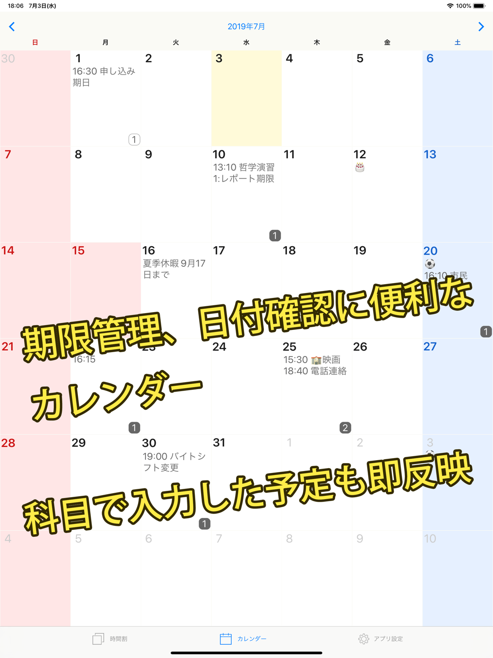 時間割 カレンダー Free Download App For Iphone Steprimo Com