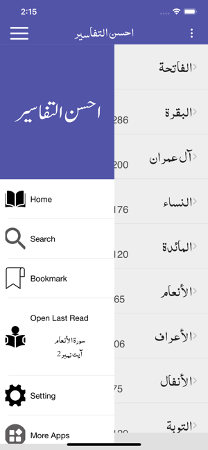 Ahsan-ut-Tafaseer | Quran(圖2)-速報App
