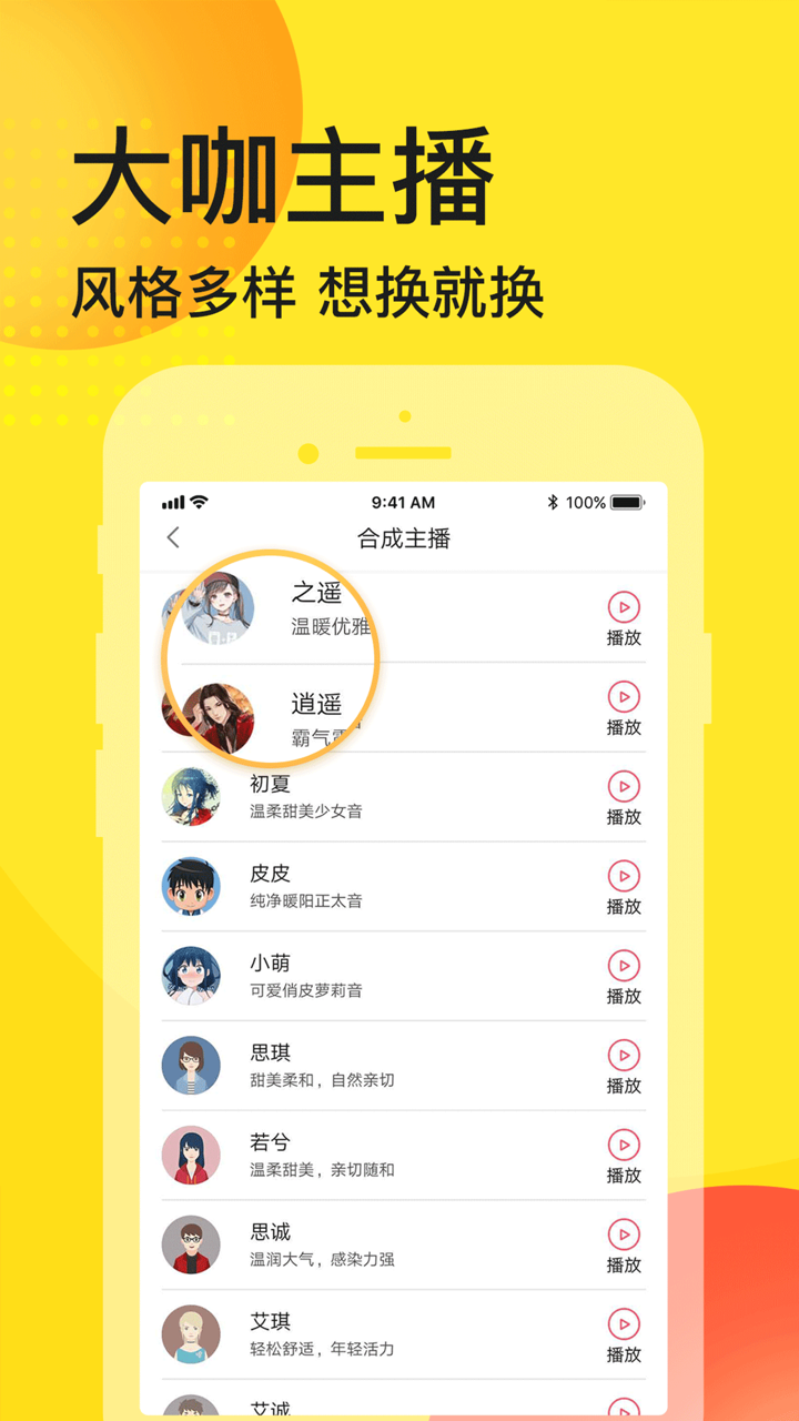 配音神器-文字转语音合成助手 screenshot 6