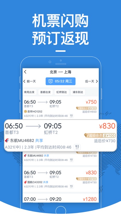 飞常准-全球航班查询 screenshot-3