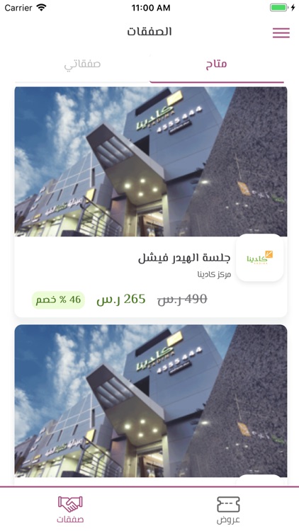 Mafateeh - مفاتيح