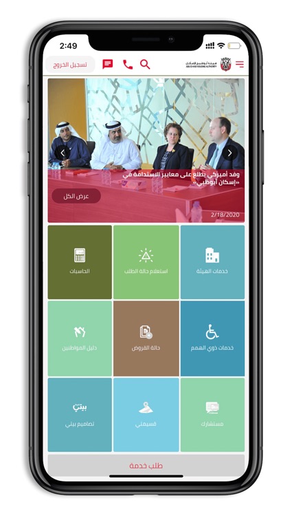 ADHA - هيئة أبوظبي للإسكان screenshot-3